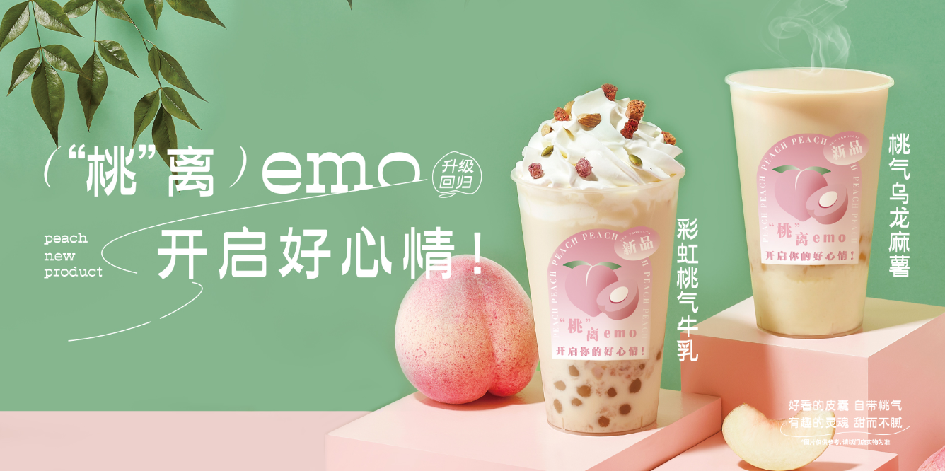 桃桃乌龙-贝博BB茶饮