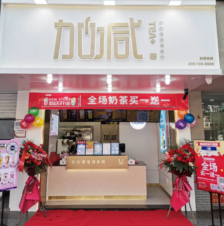 贝博BB茶饮
